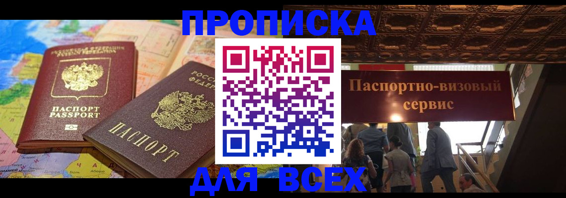 временная регистрация законно в Советске