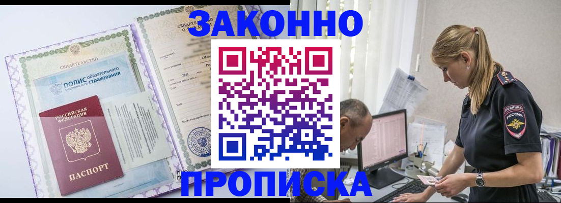 прописка поиск в Советске