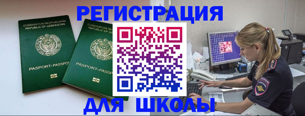 миграционный учет в Советске