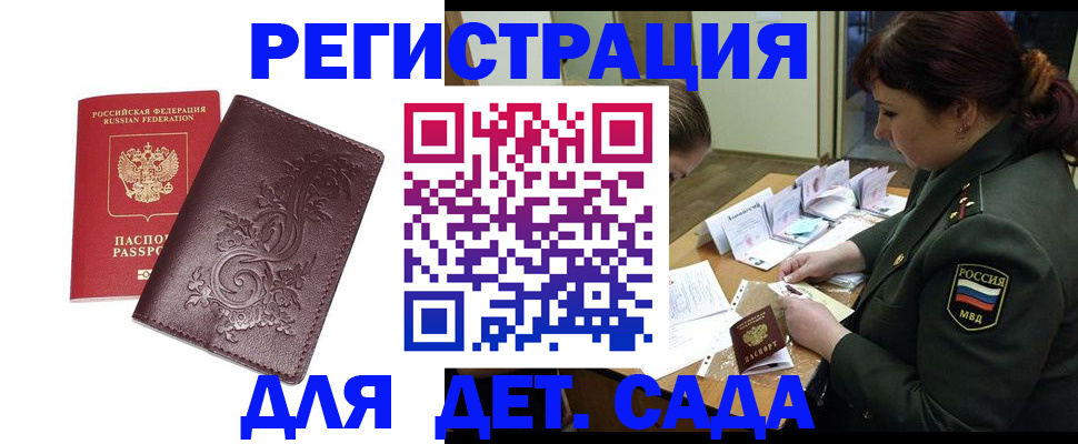 временная регистрация недорого в Советске