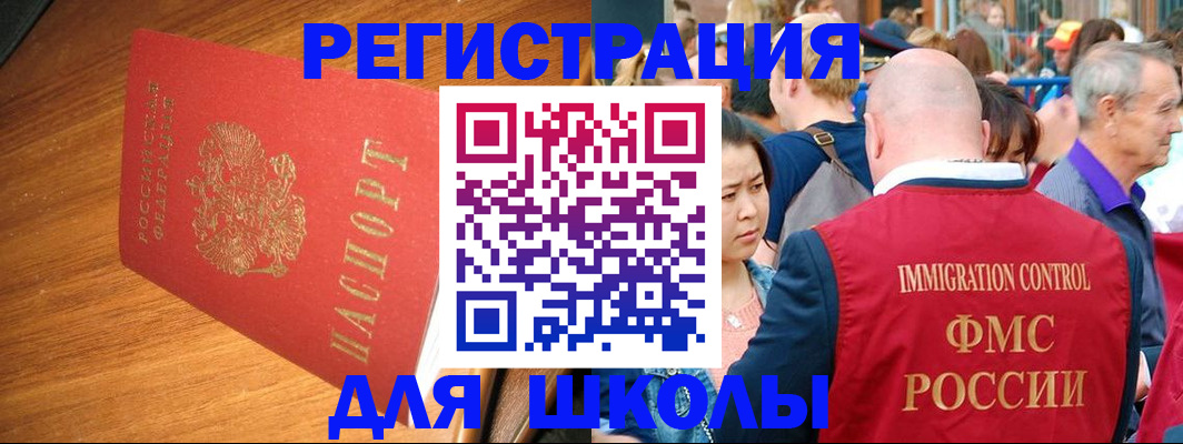 регистрация для школы в Советске