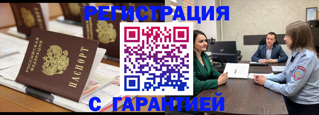 временная регистрация в квартире в Советске