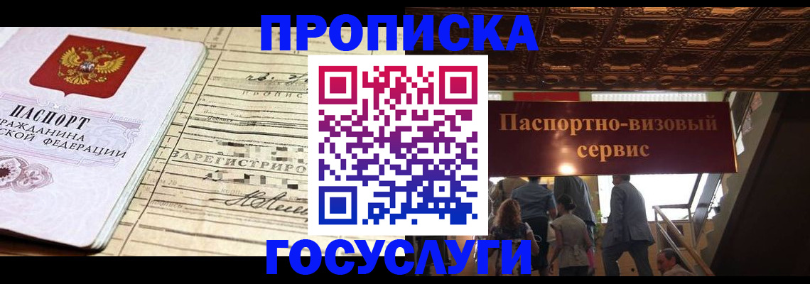 где прописаться в Советске